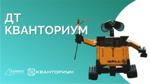 КВАНТОРИУМ_22.11.2021 г..mp4
