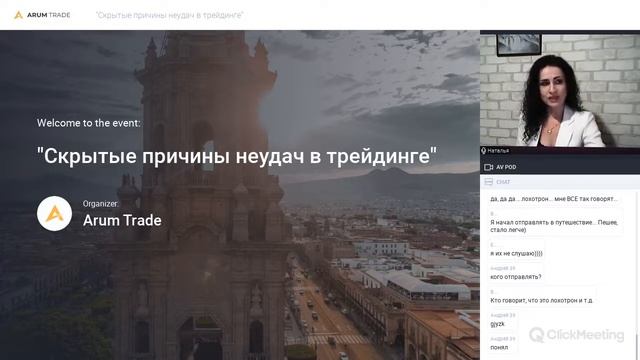 ЧТО СТОИТ ЗА НЕУДАЧАМИ В ТРЕЙДИНГЕ? Наталья Подольская [запись прямого эфира]