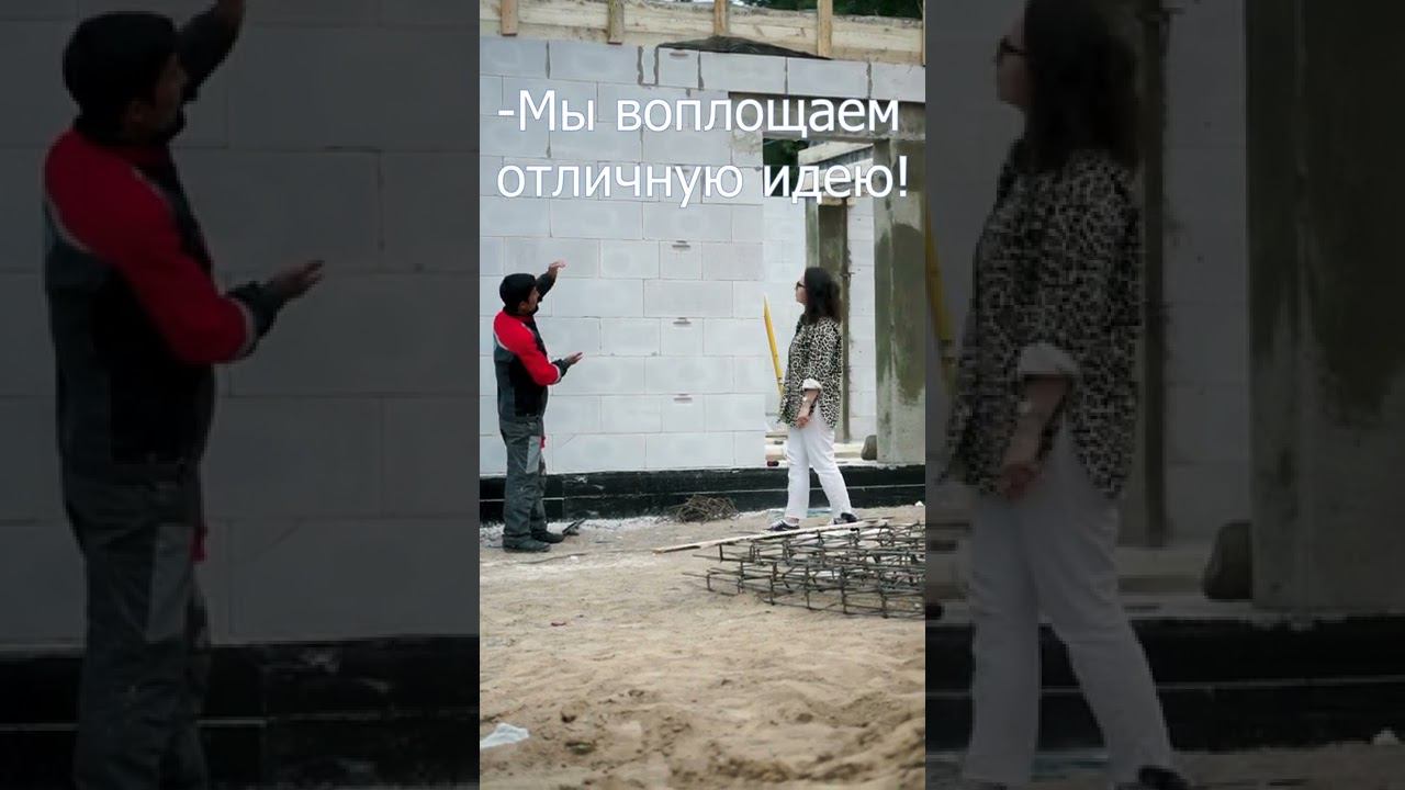 Мировой рекорд по скорости строительства дома из газобетона! смотреть онлайн