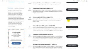 Промокод UltraVDS на скидку - Купон UltraVDS на заказ - Скидка УльтраВДС 2023