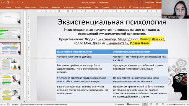 Гуманистическая и экзистенциальная психология