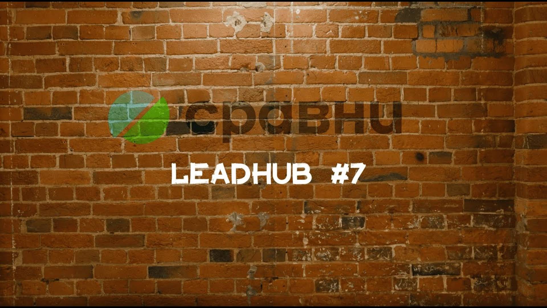 LeadHub Сравни #7