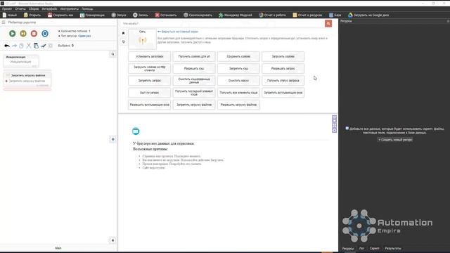 BAS: Модуль Сеть - Запретить и разрешить загрузку файлов в browser automation studio