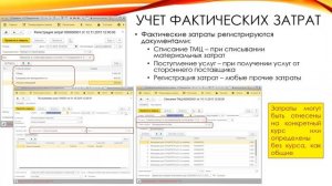 Учет затрат