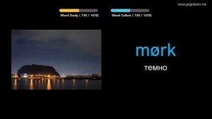 Выучить норвежский язык через картинки |норвежский язык словарь основной | Golearn