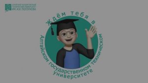 Приемная комиссия АлтГТУ поменяла адрес