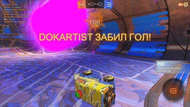 rocket league - гол в овертайме ежом в прыжке..