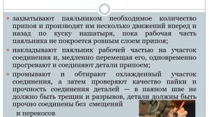 Пайка и лужение