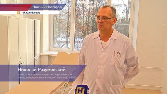 Завершился капремонт экстренной хирургии больницы № 40 в Нижнем Новгороде смотреть онлайн