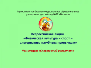 "Мы - за спорт!"