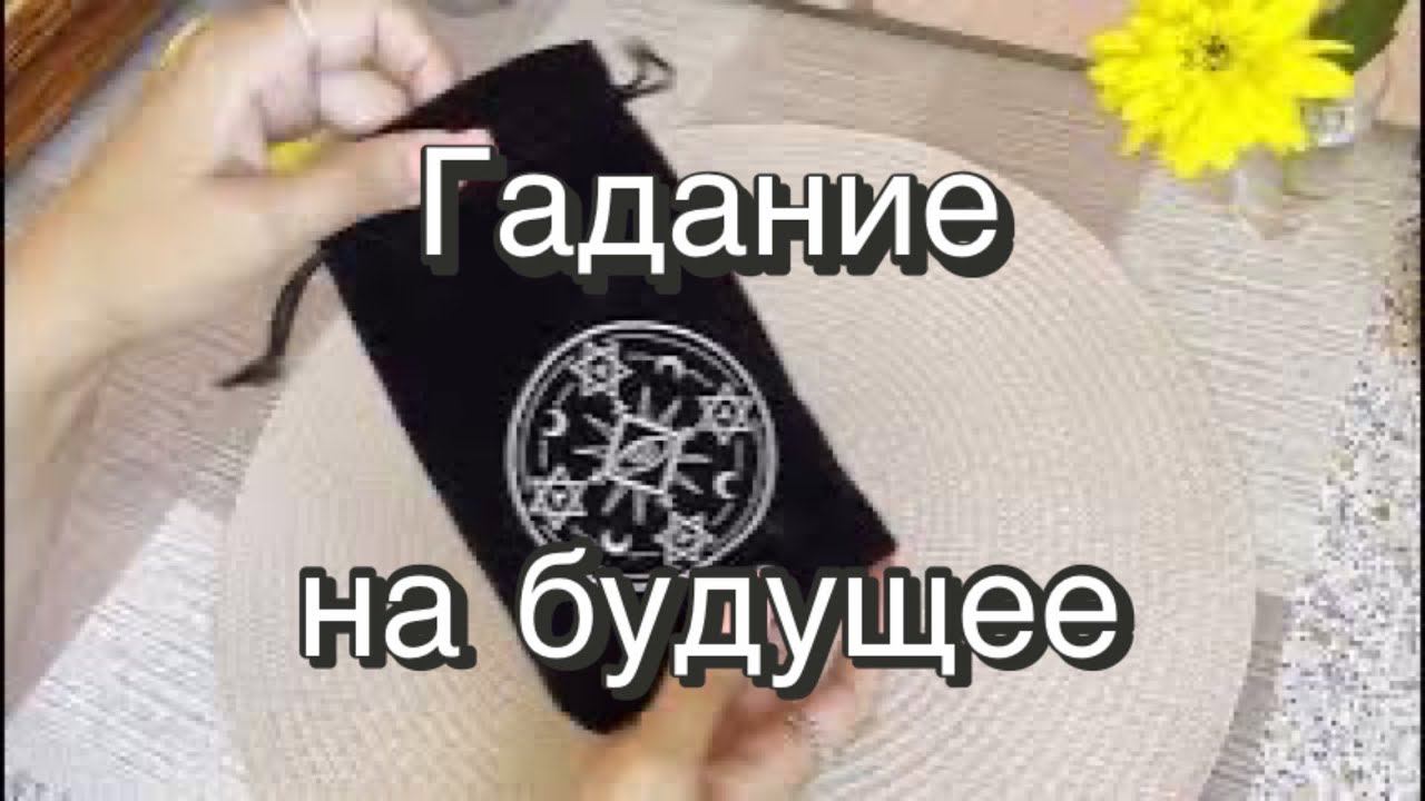 Гадание на будущее. Ведьмины руны. Викканские руны