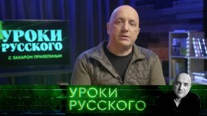 Урок №254. Россию склоняют к Украине: «мир» с людоедами