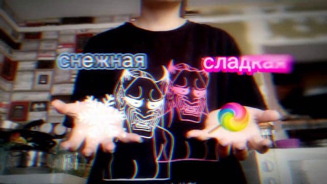 Моя душа такая нежная, такая сладкая и снежная.... 🍭❄️ смотреть онлайн