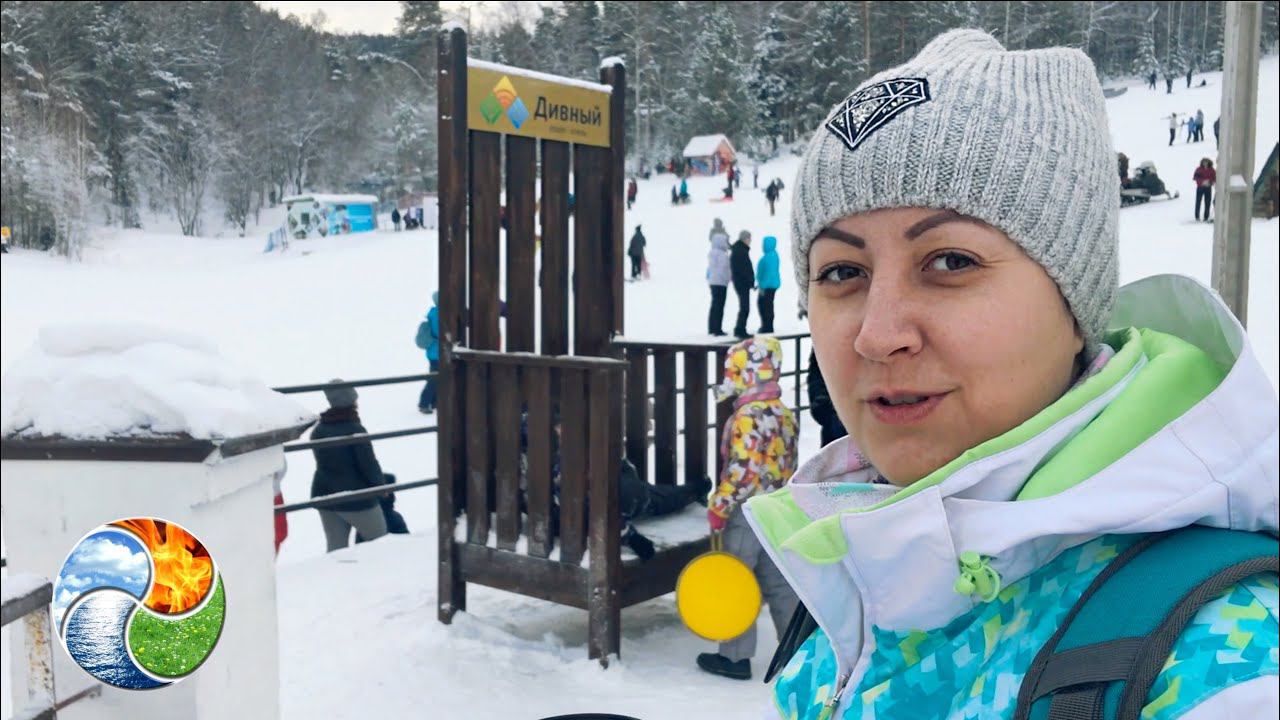 КАК МЫ С ОЛЬГОЙ ПЫТАЛИСЬ ПОКАТАТЬСЯ НА ГОРНЫХ ЛЫЖАХ В ГОРНОЛЫЖНОМ КОМПЛЕКСЕ "ДИВНЫЙ" г.ДИВНОГОРСК