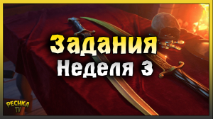 ЗАДАНИЯ 3 НЕДЕЛИ! ПОЛНЫЙ ОБЗОР ЗАДАНИЙ 3 НЕДЕЛИ! Grim Soul: Dark Fantasy Survival