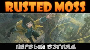 Метроидвания с крюком ► Rusted Moss ► Первый взгляд