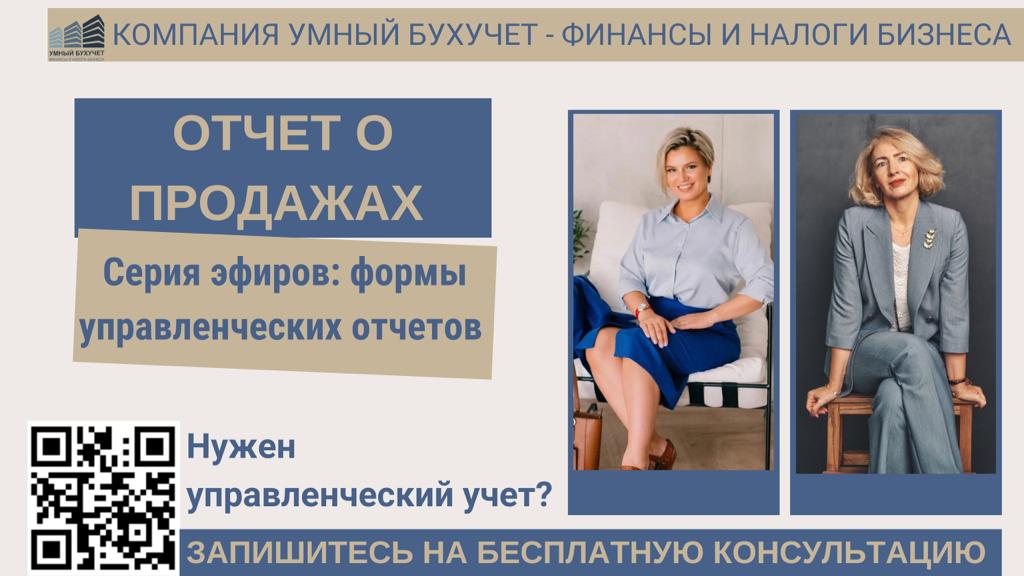 Управленческие отчеты | отчет по продажам