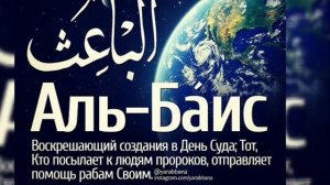 Нашид .99 прекрасных имен АЛЛАХА