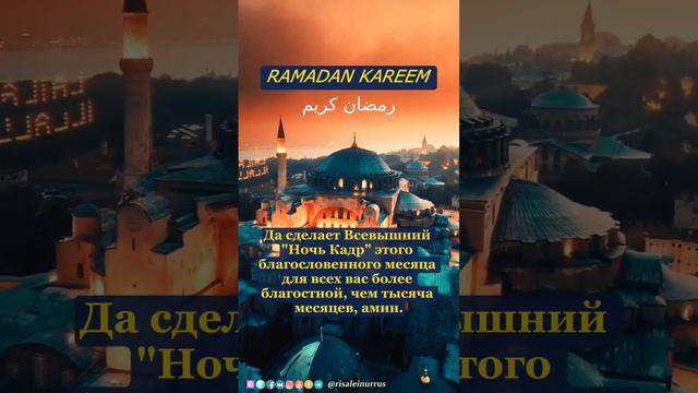 #РАМАДАН КАРИМ #мусульмане #ramadan #ramadanmubarak #ислам #ифтар #сухур #исламскийпост