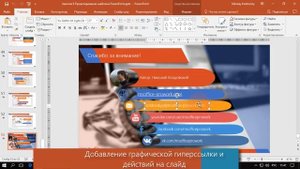 6.4. Гиперссылки в презентациях PowerPoint