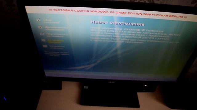 Установка сборки Windows XP Game Edition Часть 3