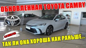 ОБНОВЛЕННАЯ TOYOTA CAMRY ДЛЯ КИТАЯ - ДО ЧЕГО ОПУСТИЛИСЬ ЯПОНЦЫ...