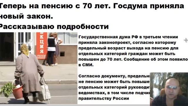 Теперь на пенсию с 70 лет! Госдума приняла новый закон смотреть онлайн