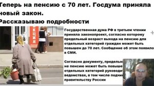 Теперь на пенсию с 70 лет!  Госдума приняла новый закон