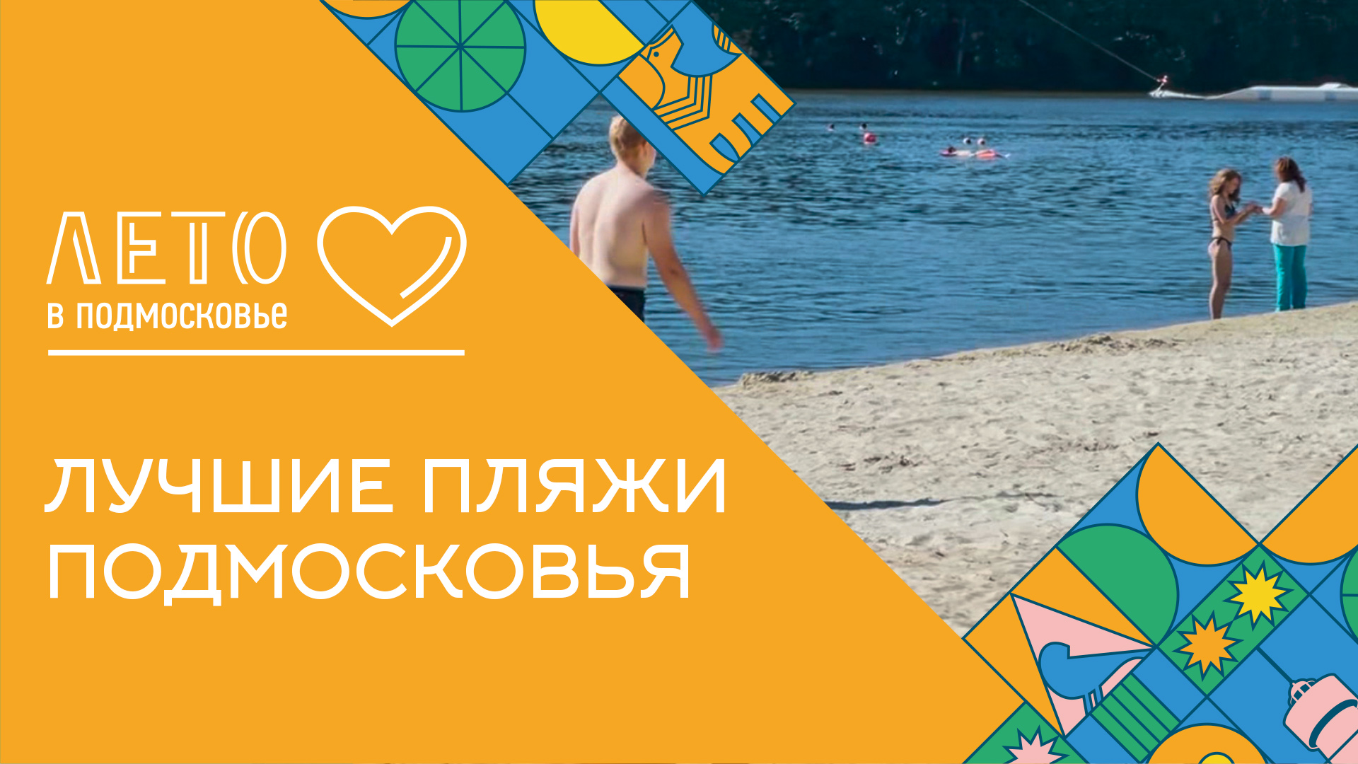 Лучшие пляжи Подмосковья. Где купаться за МКАДом?