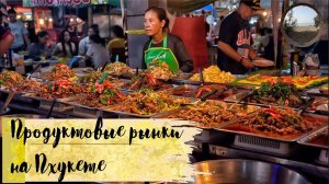 В поисках ночного рынка на Банг Тао))