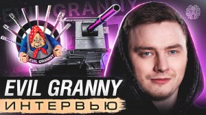 интервью Evil Granny