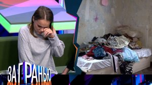 «За гранью»: «Сбежали из-за отчима?» | Выпуск от 11 декабря 2023 года