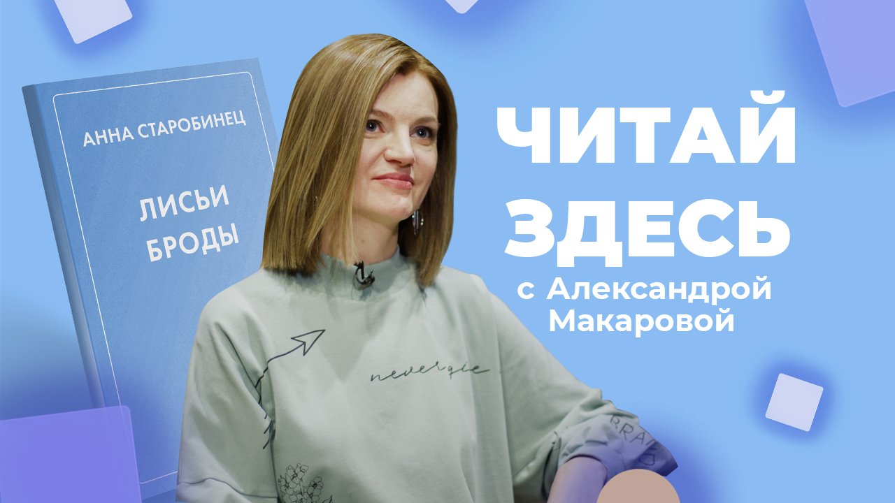 Тайны проклятого места в книге «Лисьи Броды» Анны Старобинец | Читай Здесь (2023)