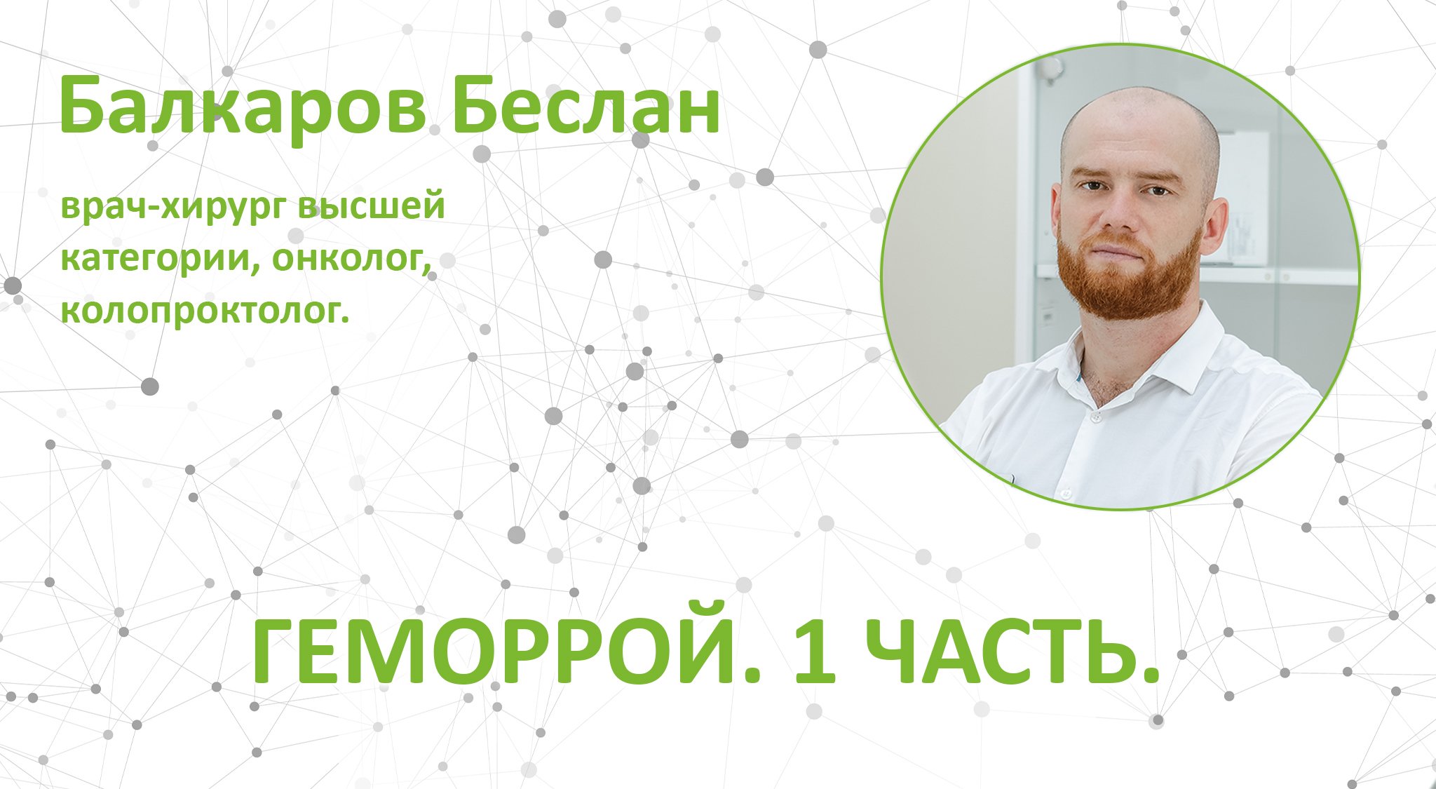 Почему возникает геморрой? 1 часть.