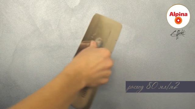 Декоративная краска Alpina Velours Effekt (Велюр Эффект) смотреть онлайн