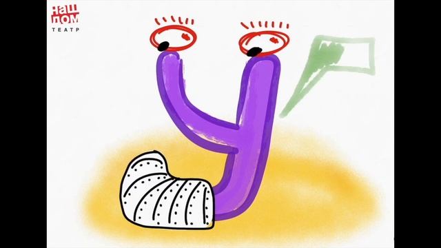 Сергей Михалков «Азбука» | Евгений Кравченко. смотреть онлайн