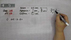 Страница 36 Задание 19 – Математика 4 класс Моро – Учебник Часть 2
