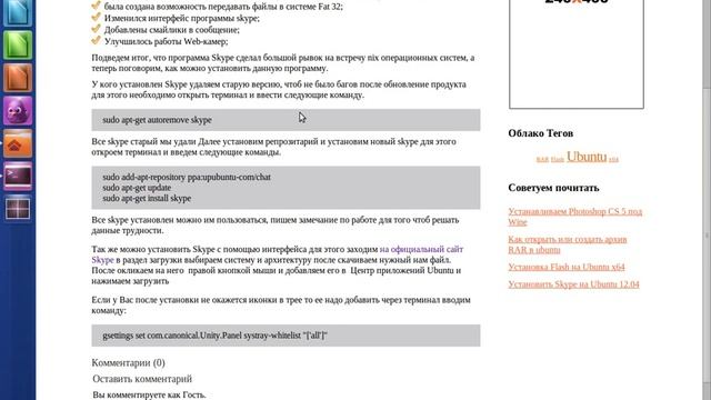 Ubuntu установка Skype 4.0 смотреть онлайн