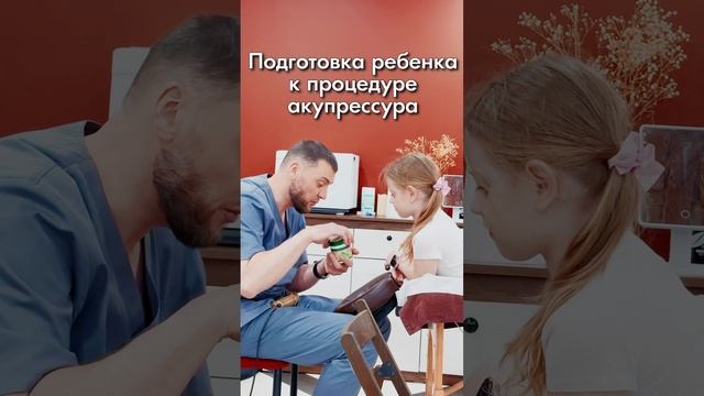 Акупрессура детям. Подготовка ребёнка к акупрессуре подзатылочных мышц. АКУПРЕССУРА - Россия