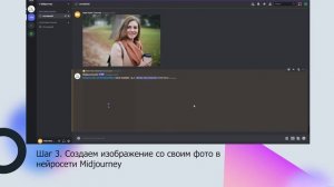 Как добавить свое фото в нейросеть Midjourney? Как загрузить личное фото в Миджорни?