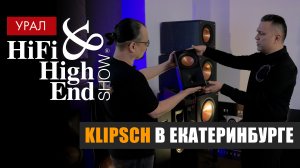 HFHES 2023 Урал Klipsch