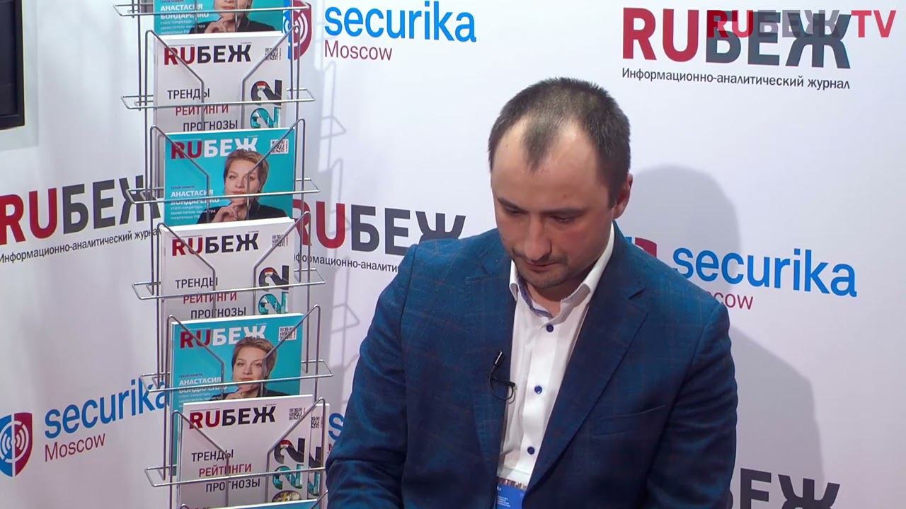 Денис Гладышев. Директор компании "ЮниТех". Securika Moscow 2022.