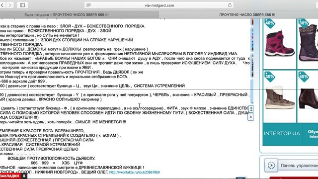 Прочти Число Зверя 666 в Буквице