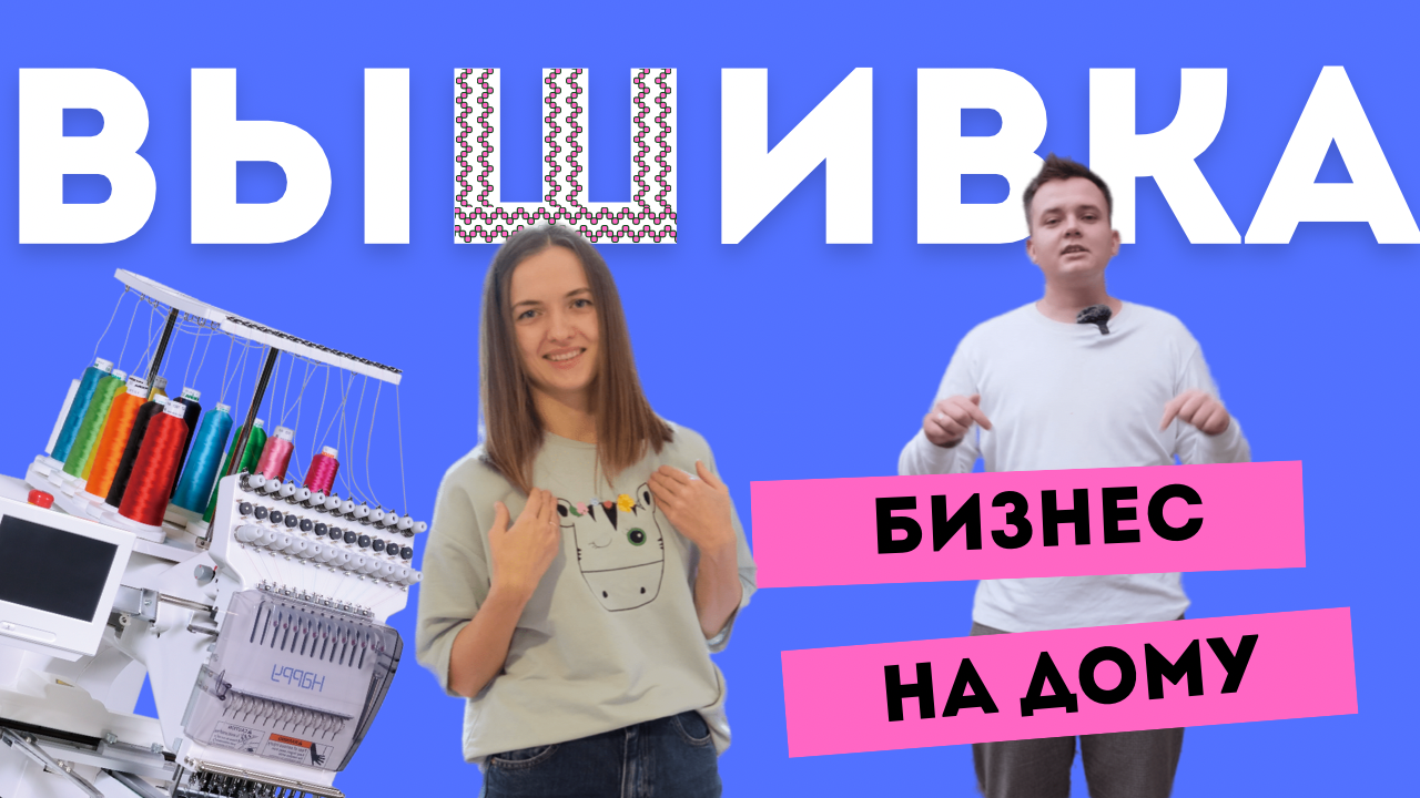 Как открыть бизнес на дому. Креативное ателье: вышивка на одежде, производство флажков и упаковки.