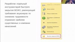 Быстрое закрытие по МСФО компании "Avito" в 1С:Управление холдингом