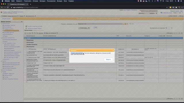 Автоматизированное (пакетное) создание первичных документов в Учеткин.by смотреть онлайн