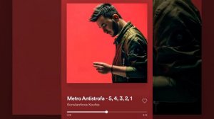 Metro Antistrofa (5, 4, 3, 2, 1) -  Konstantinos Koufos