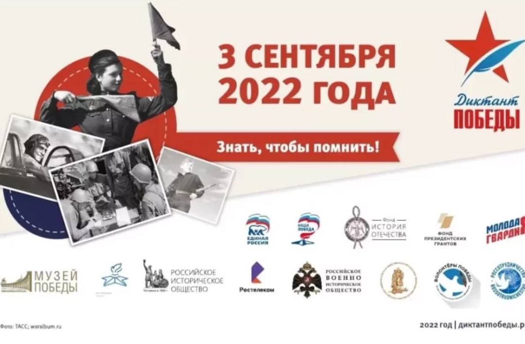 ✍? Прими участие в «Диктанте Победы»   https://youtu.be/Mi8.59.mp4