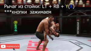 Удиви друга в UFC 4 | Как сделать рычаг из стойки на Xbox