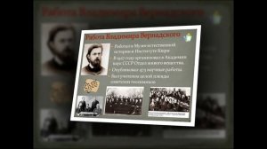 Владимир Иванович Вернадский, его жизнь и открытия